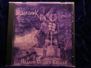Volkolak - The feat of grey king - CD